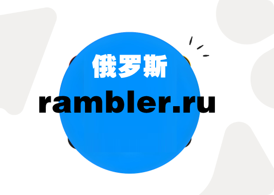 rambler